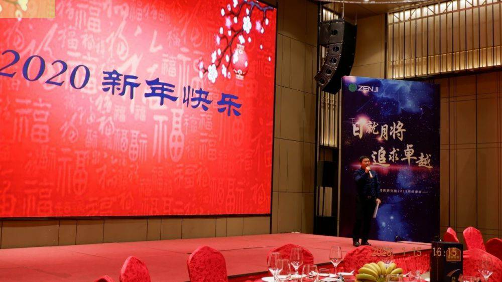 “日就月将，追求卓越”爱游戏网页版-爱游戏aiyouxi(中国)药业2019年度总结表彰暨2020年度迎新年会顺利举行
